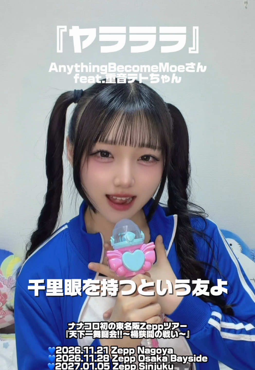 @歌花てんか🌏🎶