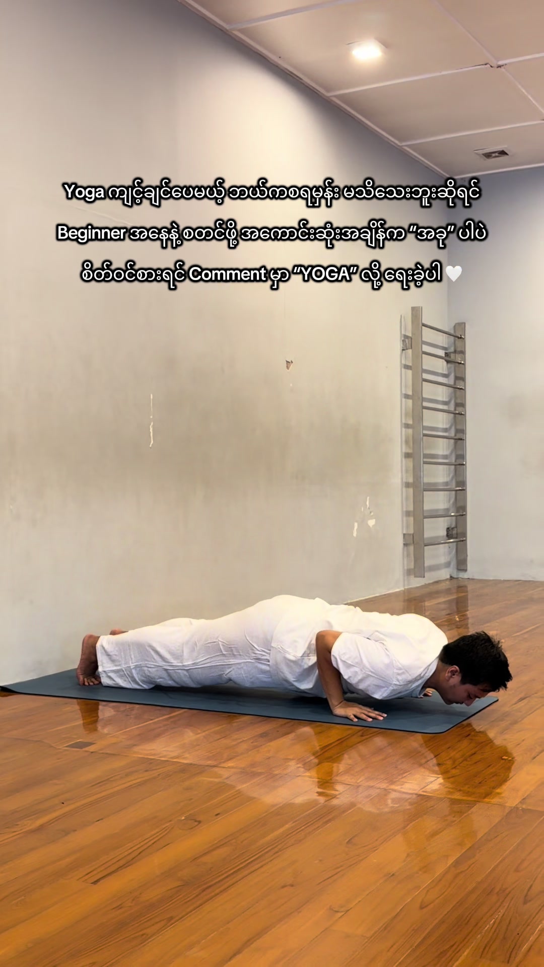 @Yoga With Thurein 🧘♂️