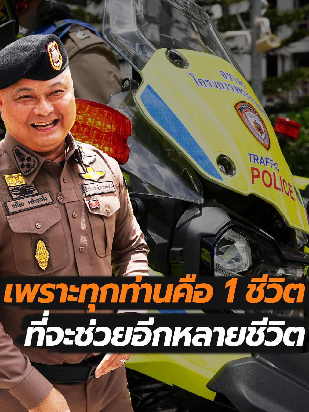 @POLICE TV