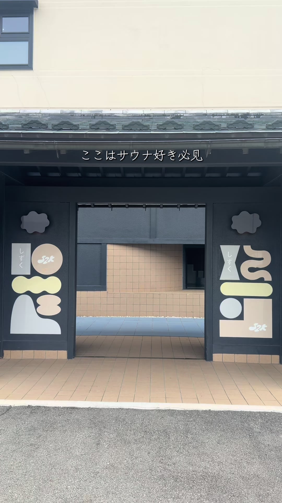 @y【宿.サウナ.花火】