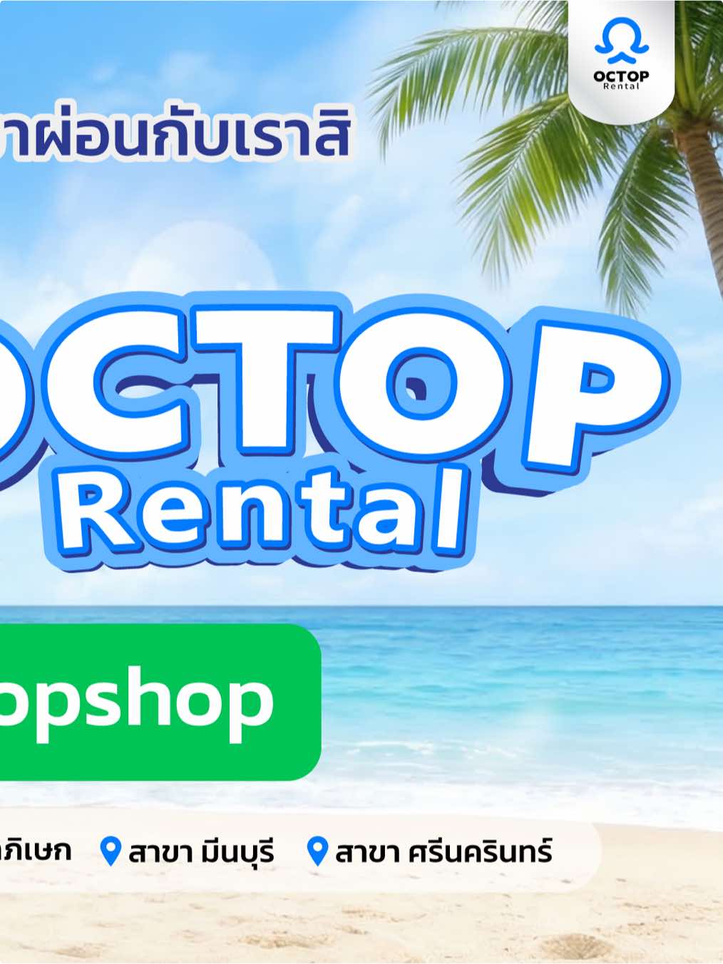 @OctopRental