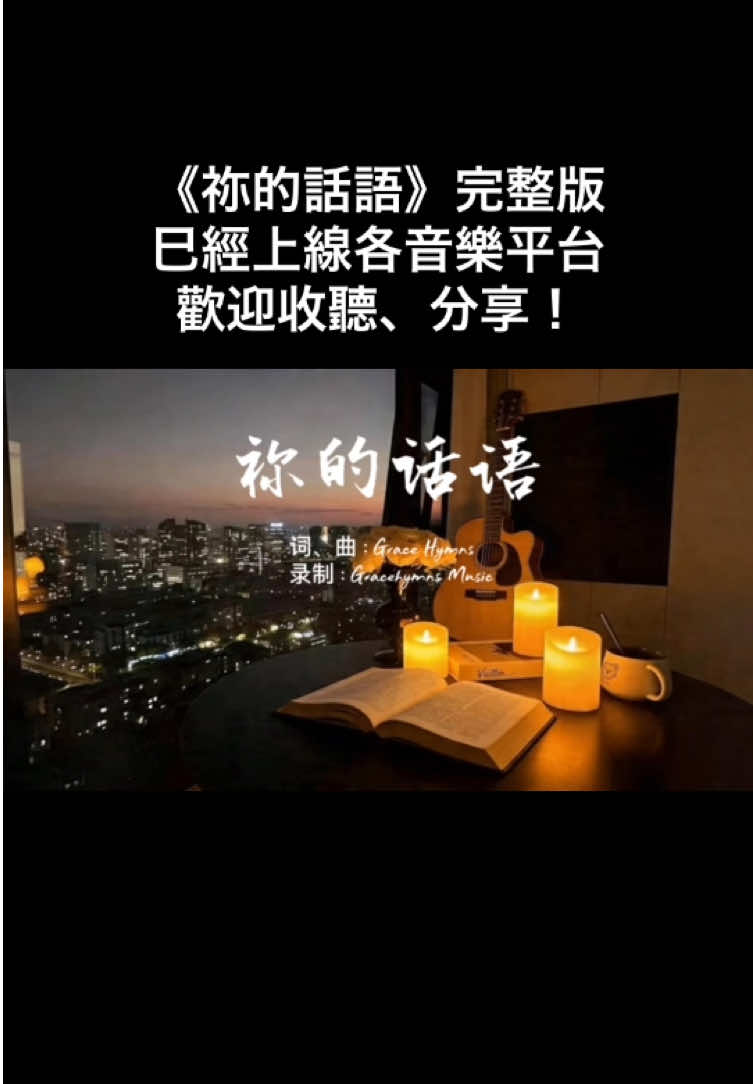 @香島音樂GraceHymns
