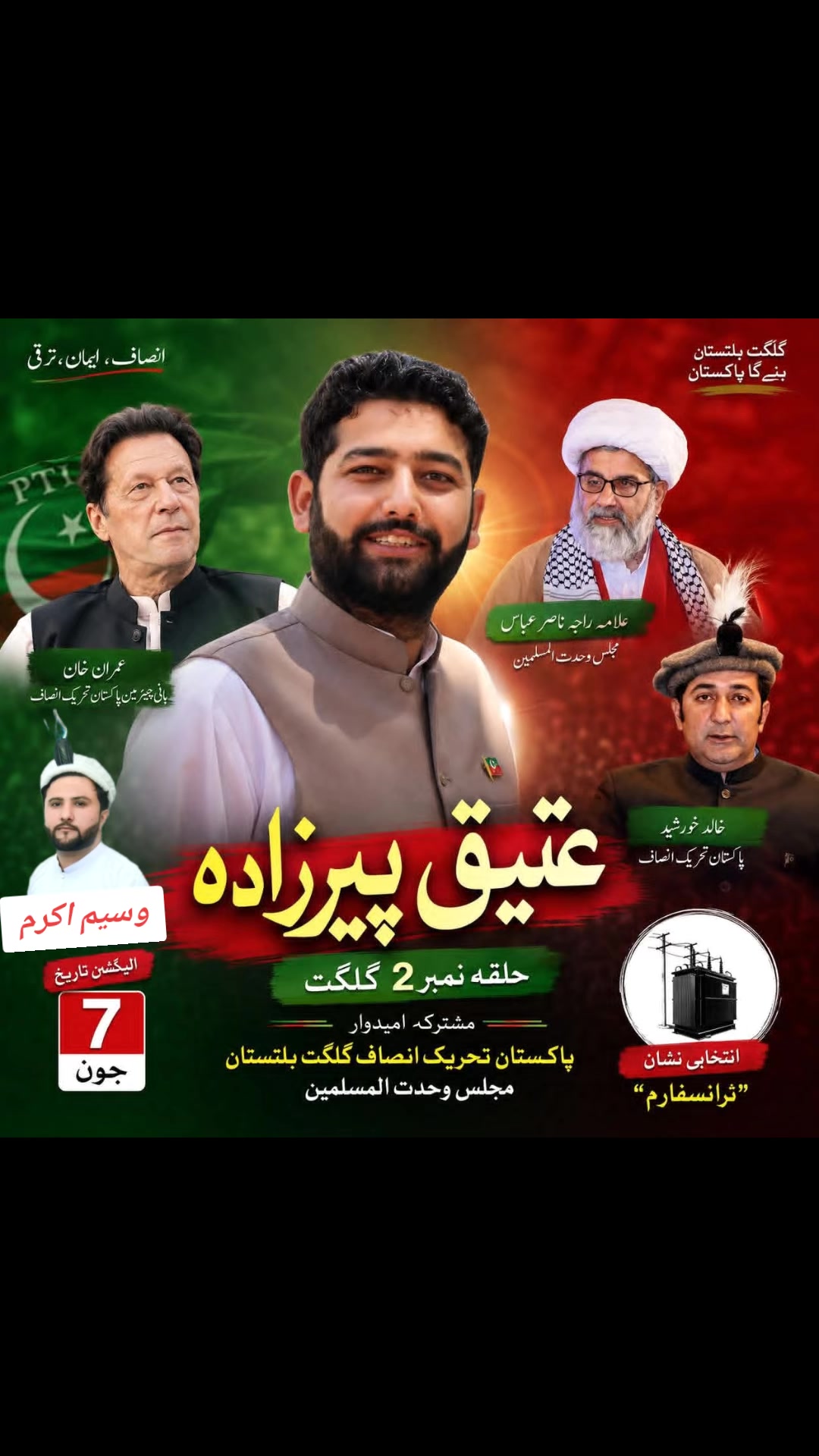 @Dr Waseem Akram official