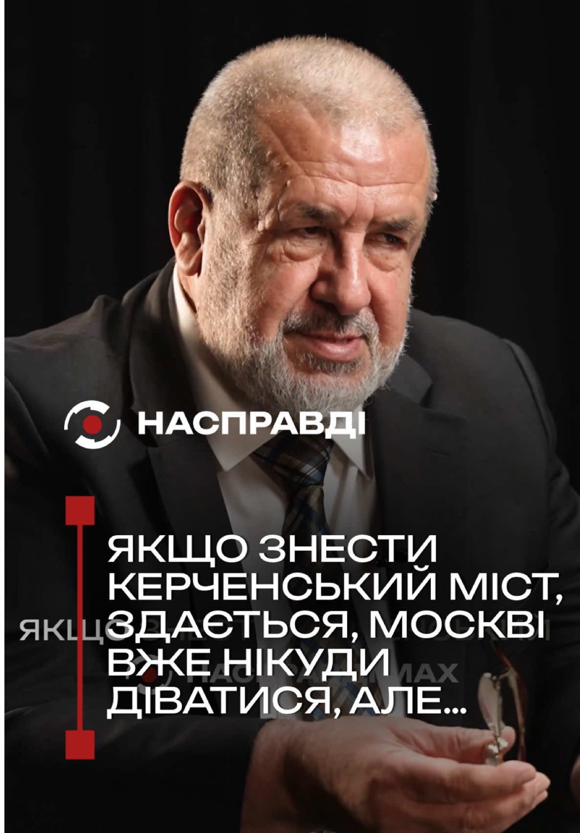 @НАСПРАВДІ MAX