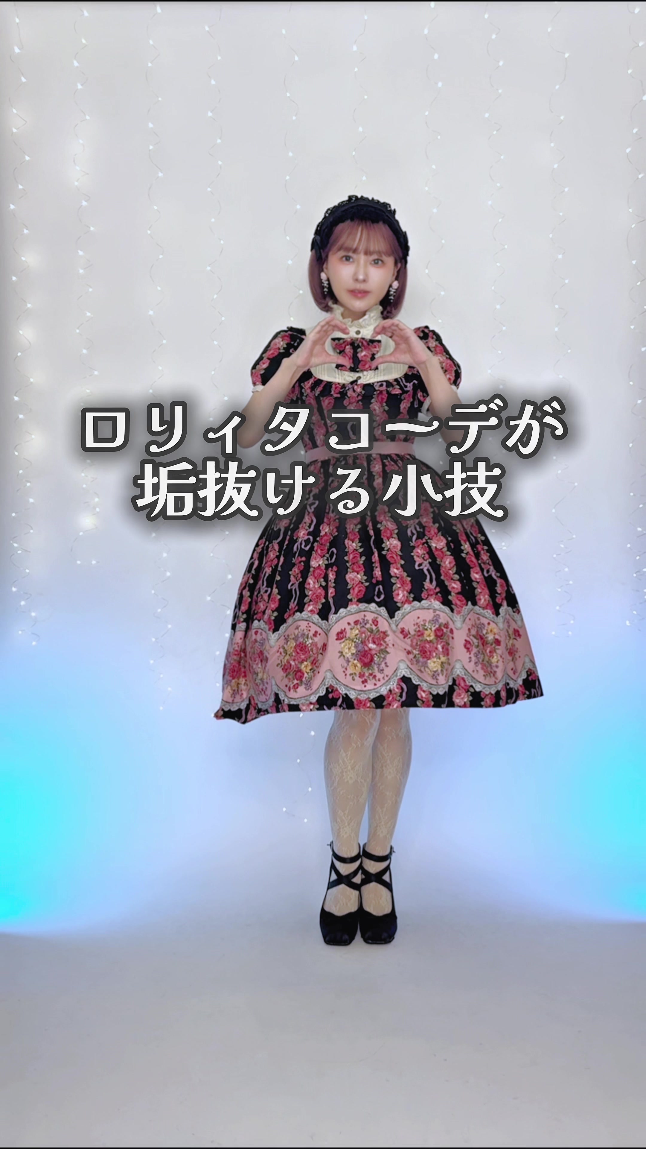 @クラロリくる実