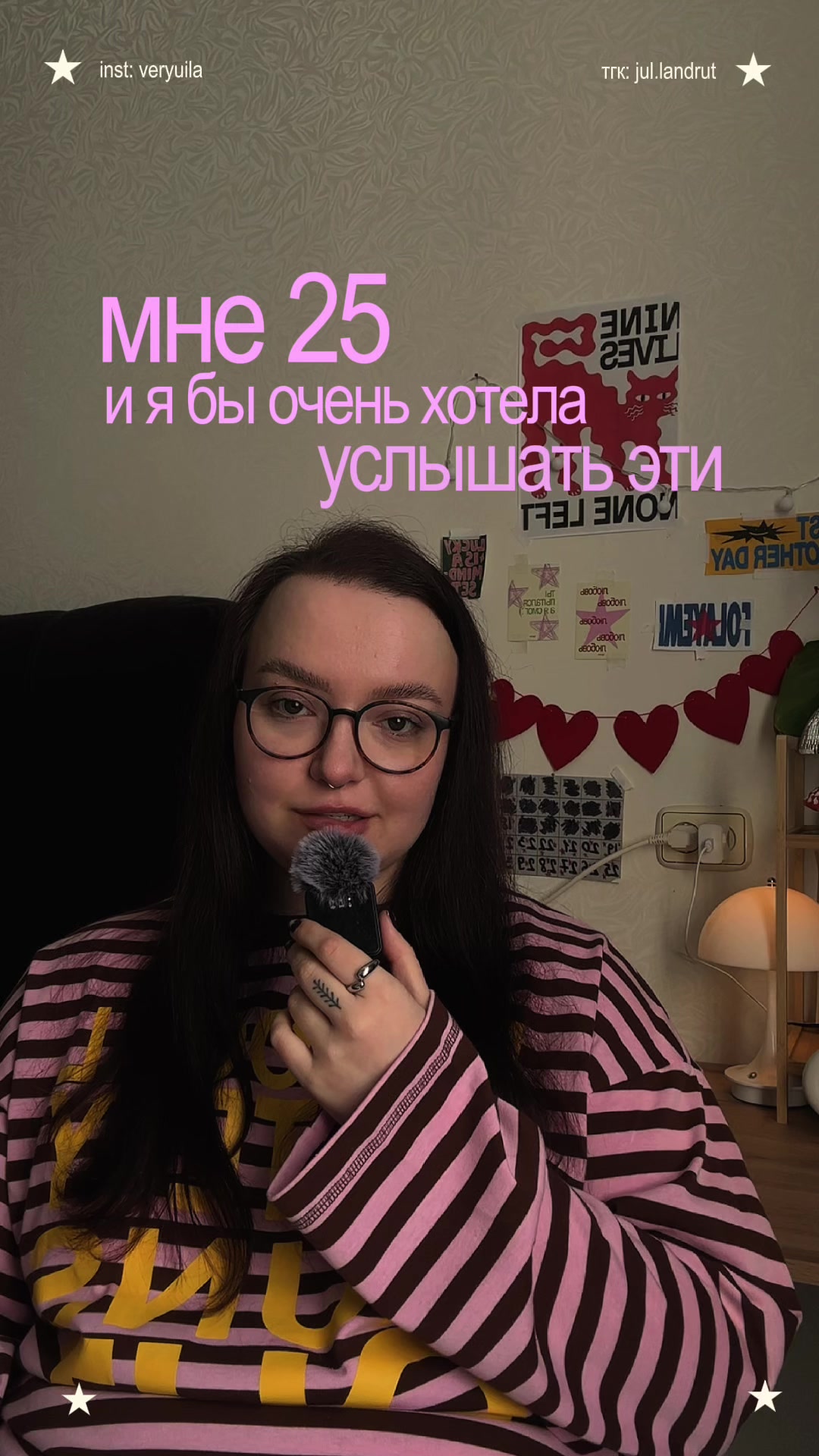 @✶ тгк: jul.landrut