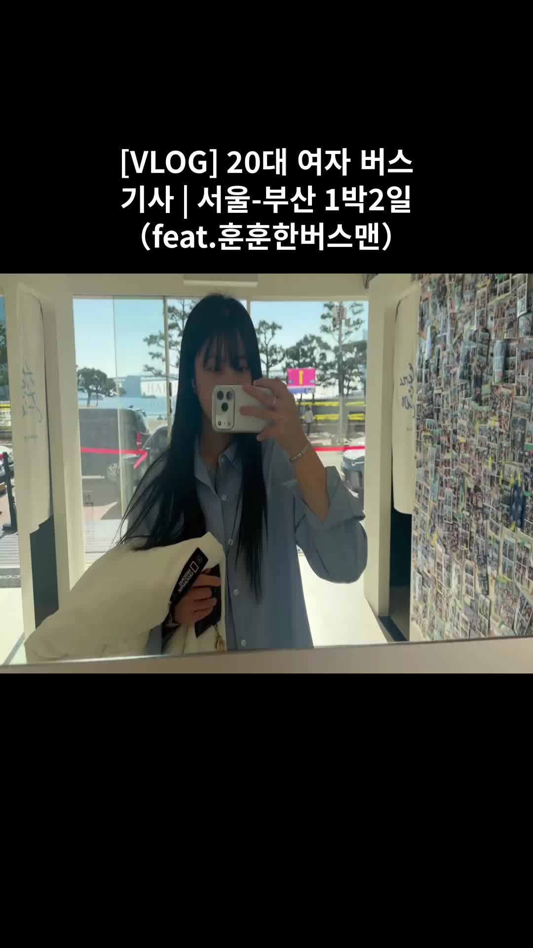 @버스타그램
