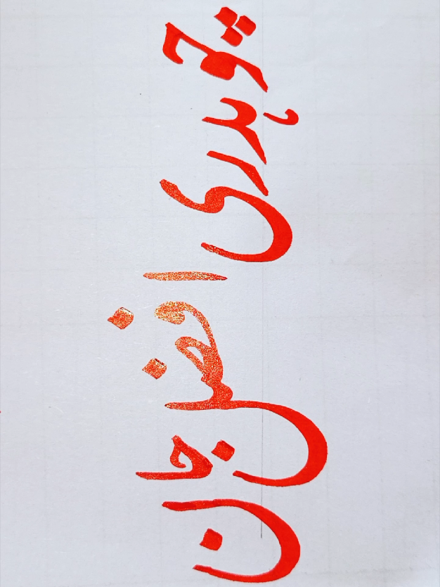 @P❤️A Calligraphy✍️