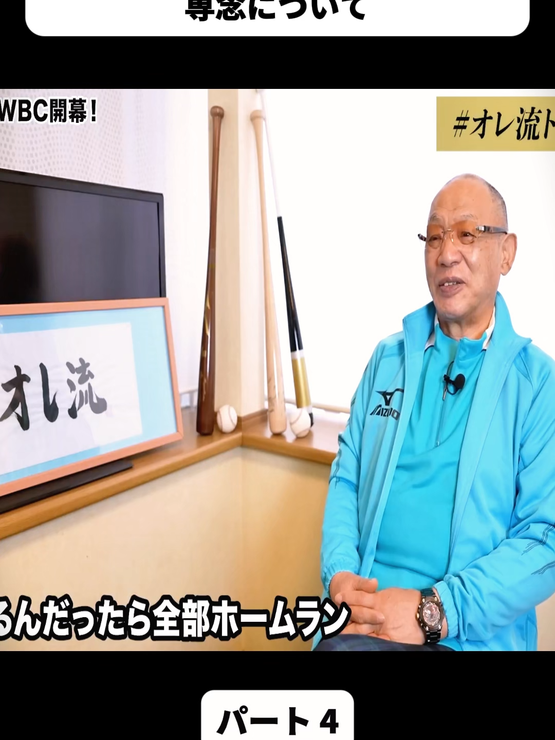 @落合博満のオレ流チャンネル