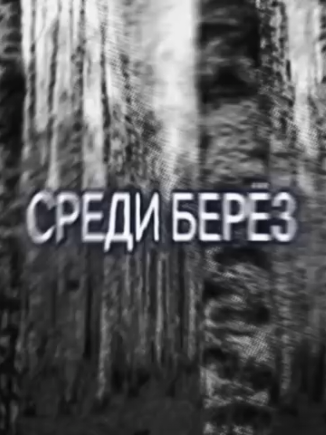 @Главный Фанат Музыки