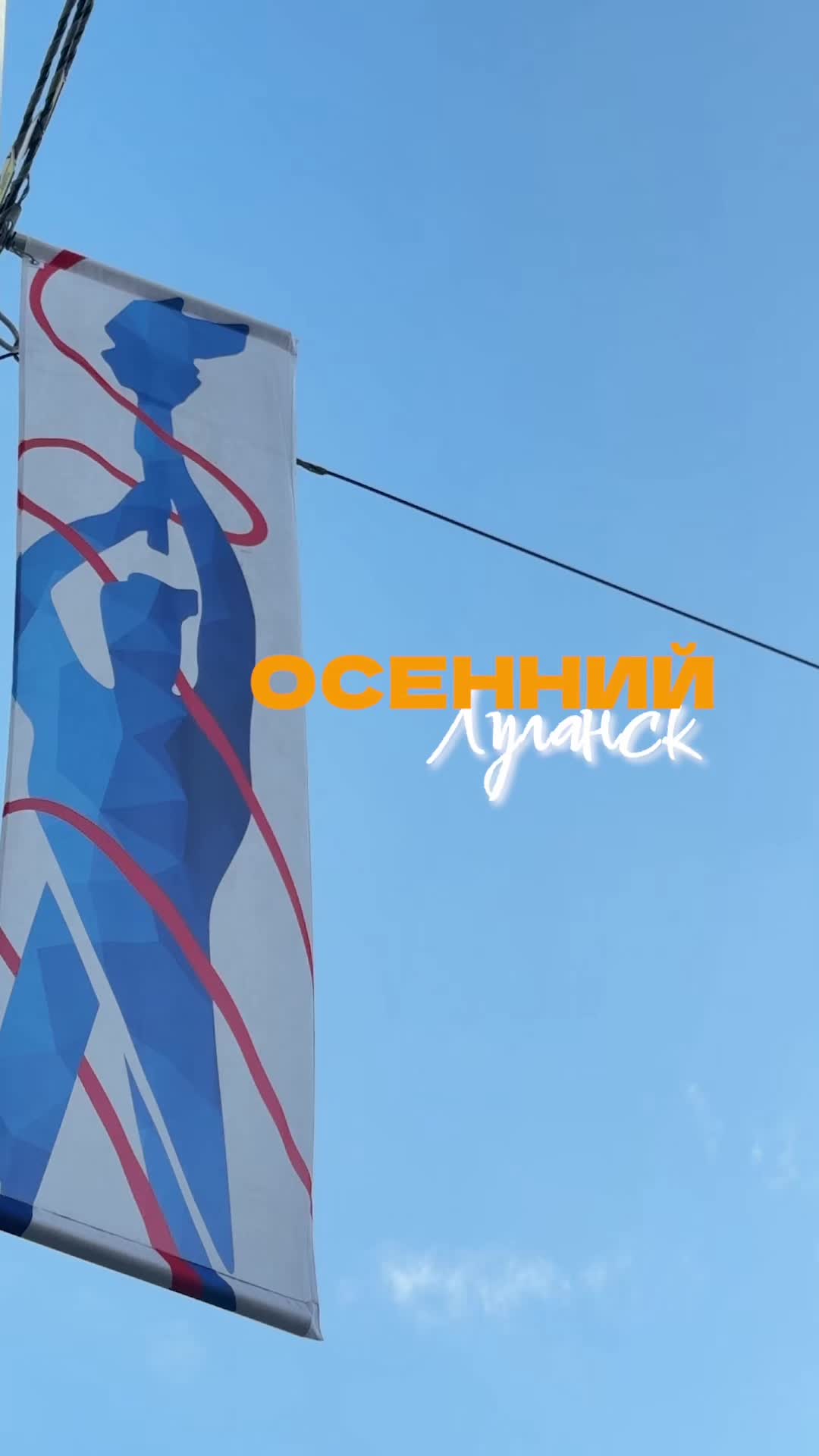 @Чекай Луганск