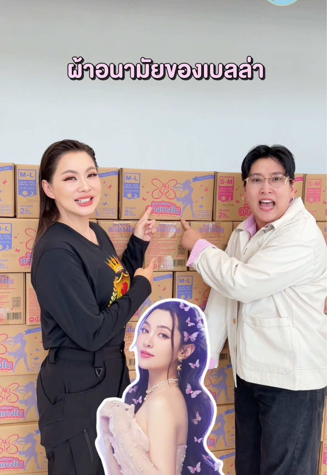 @พลอยกับเบล