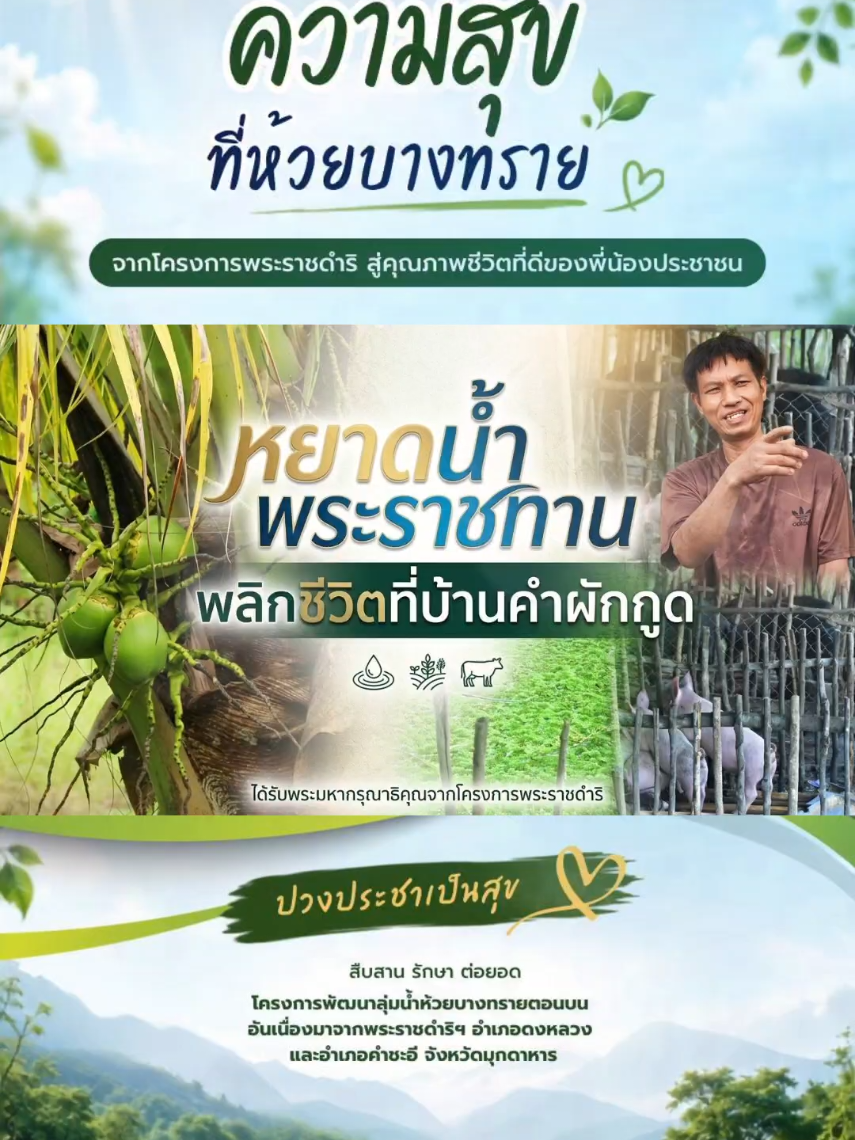 @สวท.มุกดาหาร