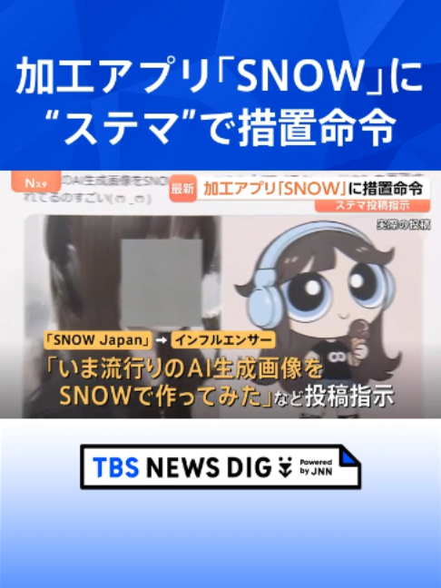 @TBS NEWS DIG Powered by JNN