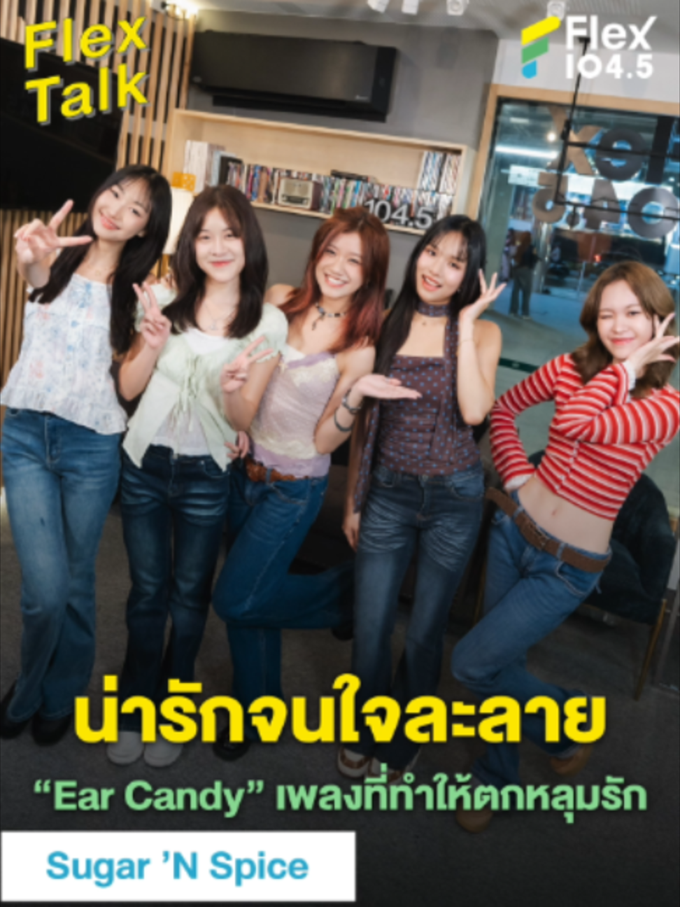 @Flex 104.5