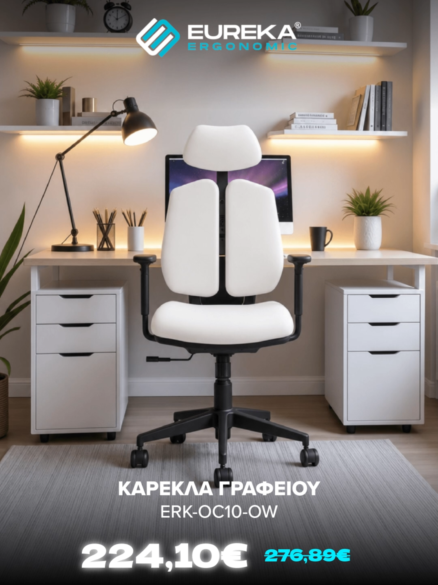 @Eureka Ergonomic Greece