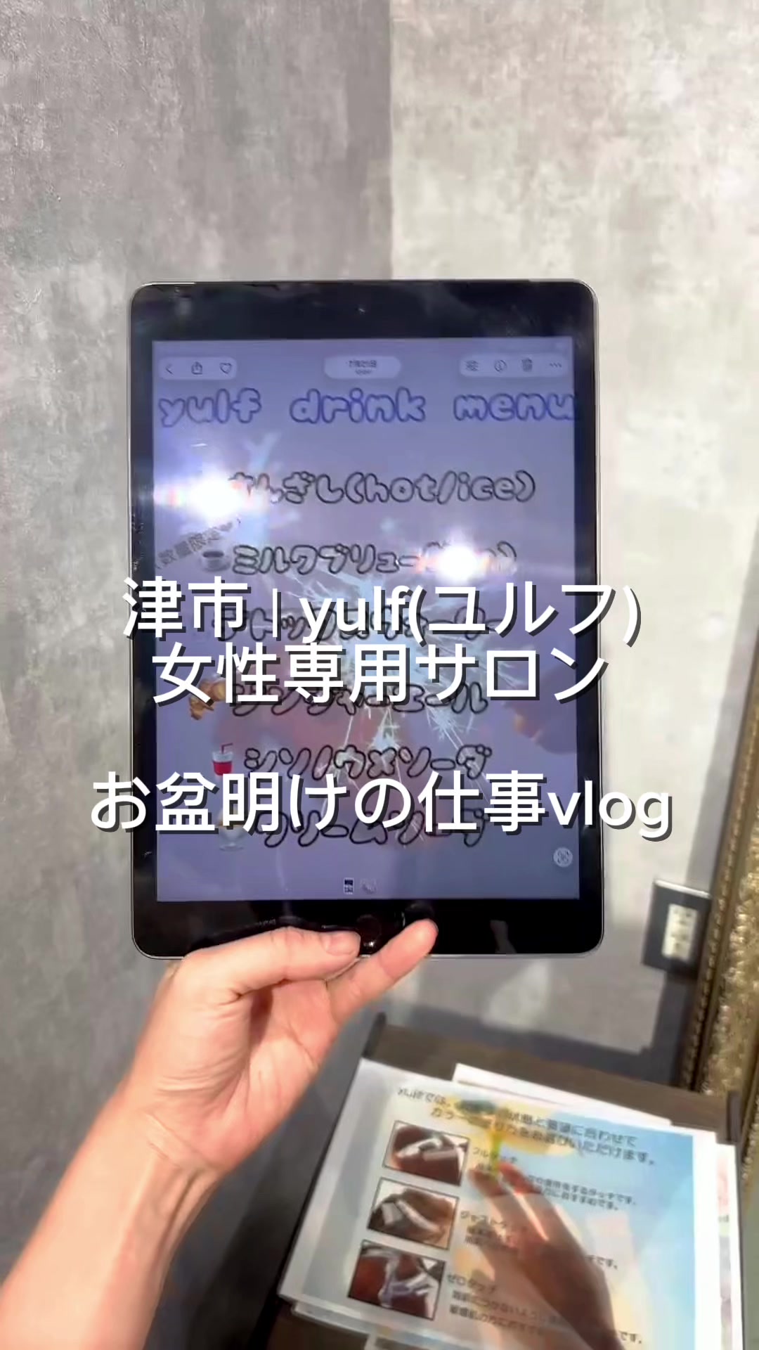 @津市|yulf(ユルフ)美容院|求人