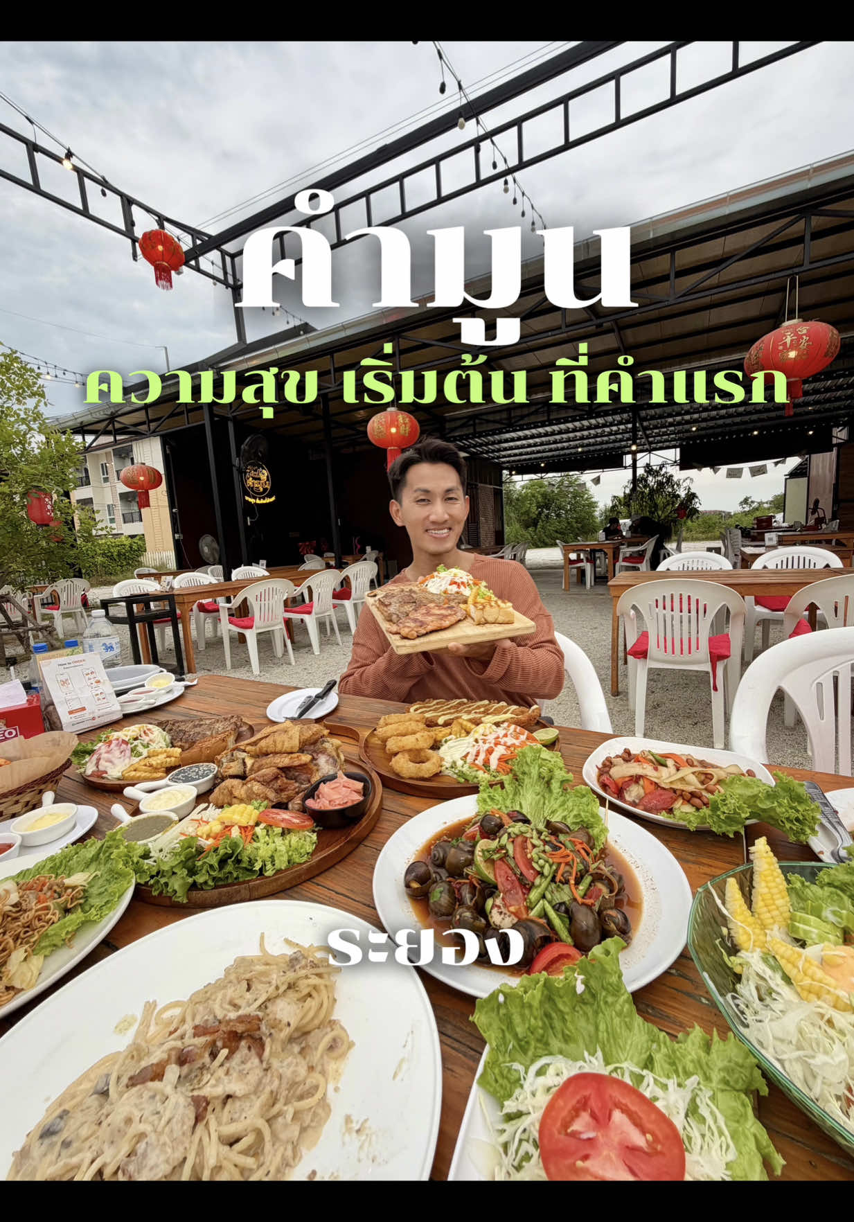 @เที่ยว กับ โมสต์