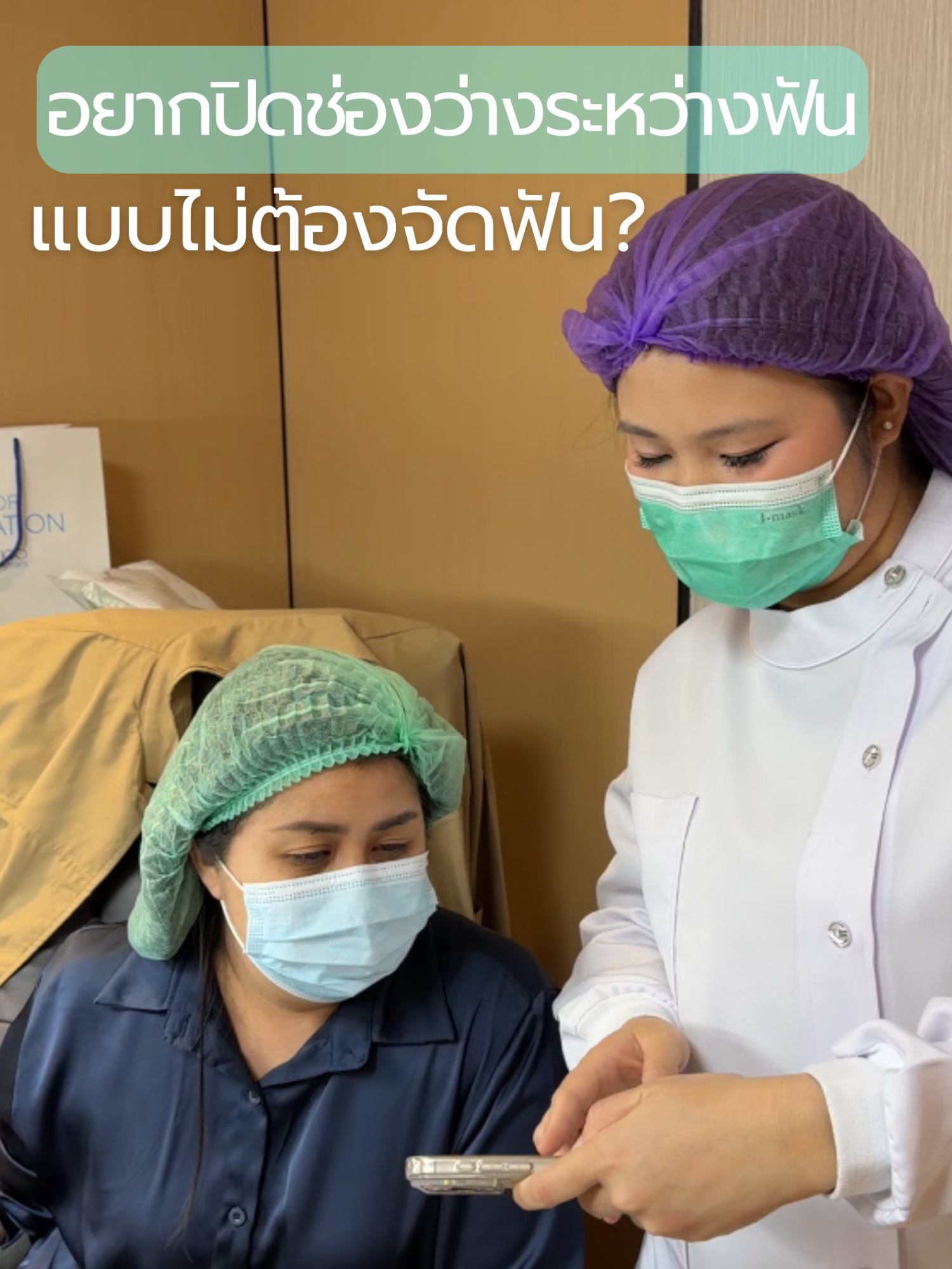 @หมอเบลล์ทำวีเนียร์ทุกวัน