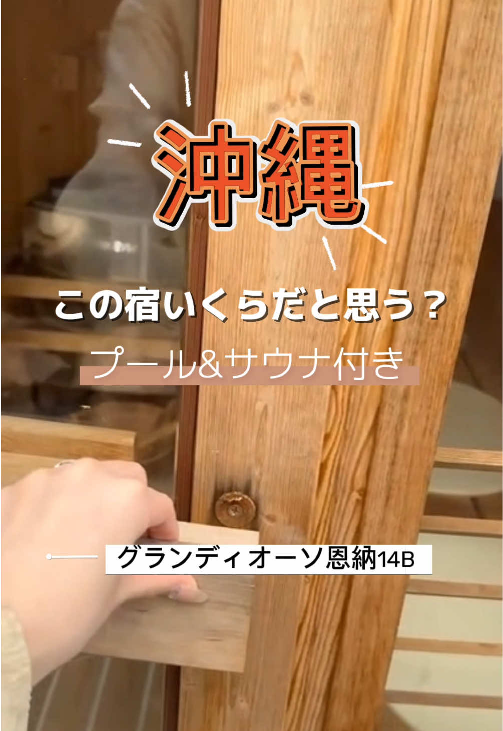 @グランディオーソ沖縄