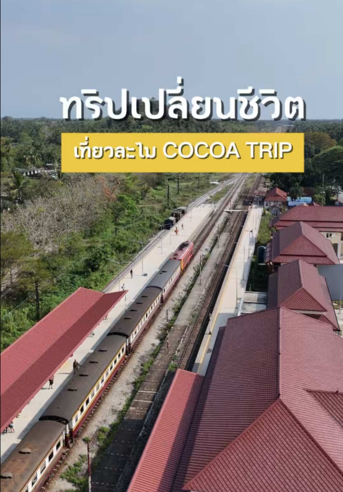 @แม่งิ้ม บางสะพาน