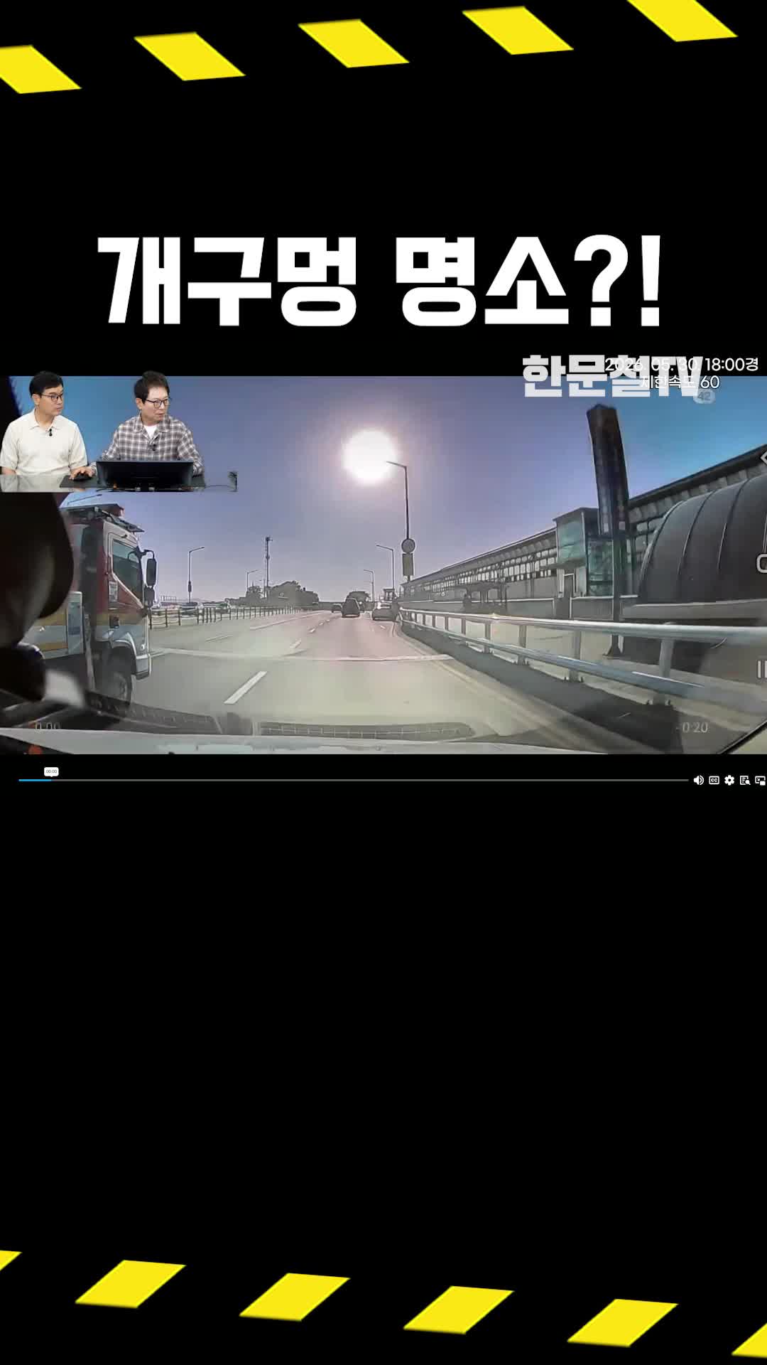 @한문철TV