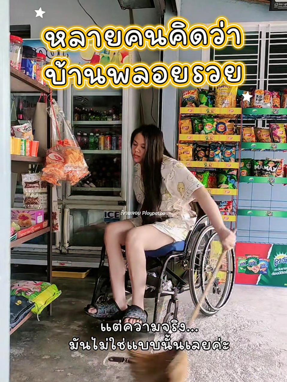 @เจ้าพลอย : Ploypatpa