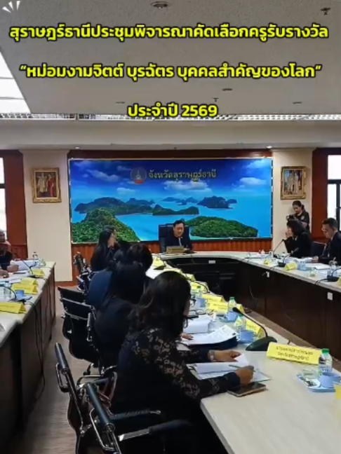 @ปชส.สุราษฎร์ธานี