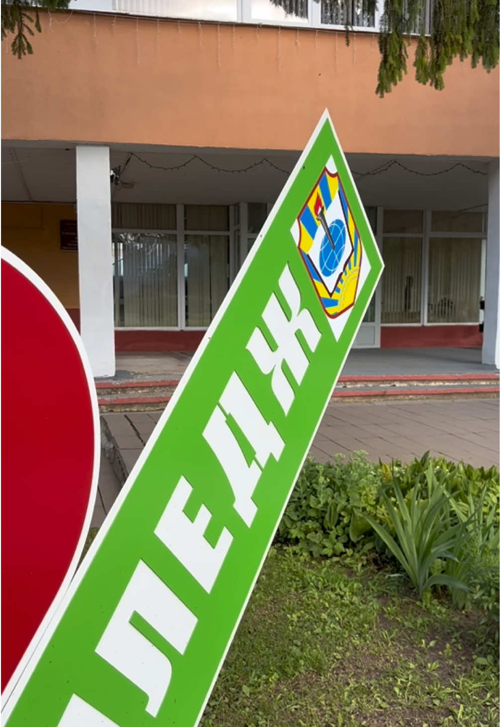 @Горецкий педколледж