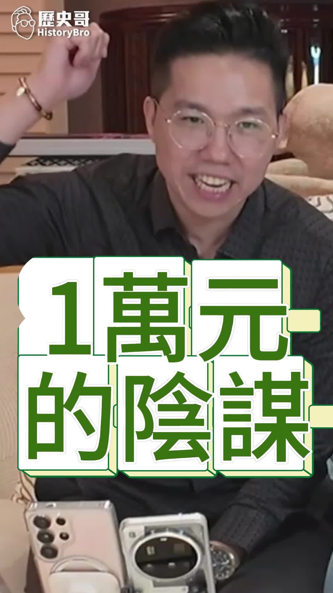 @歷史哥Historybro