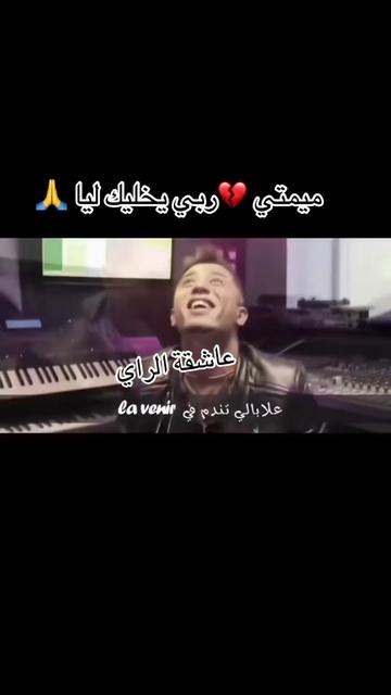 @🎵عاشقة الراي🎵