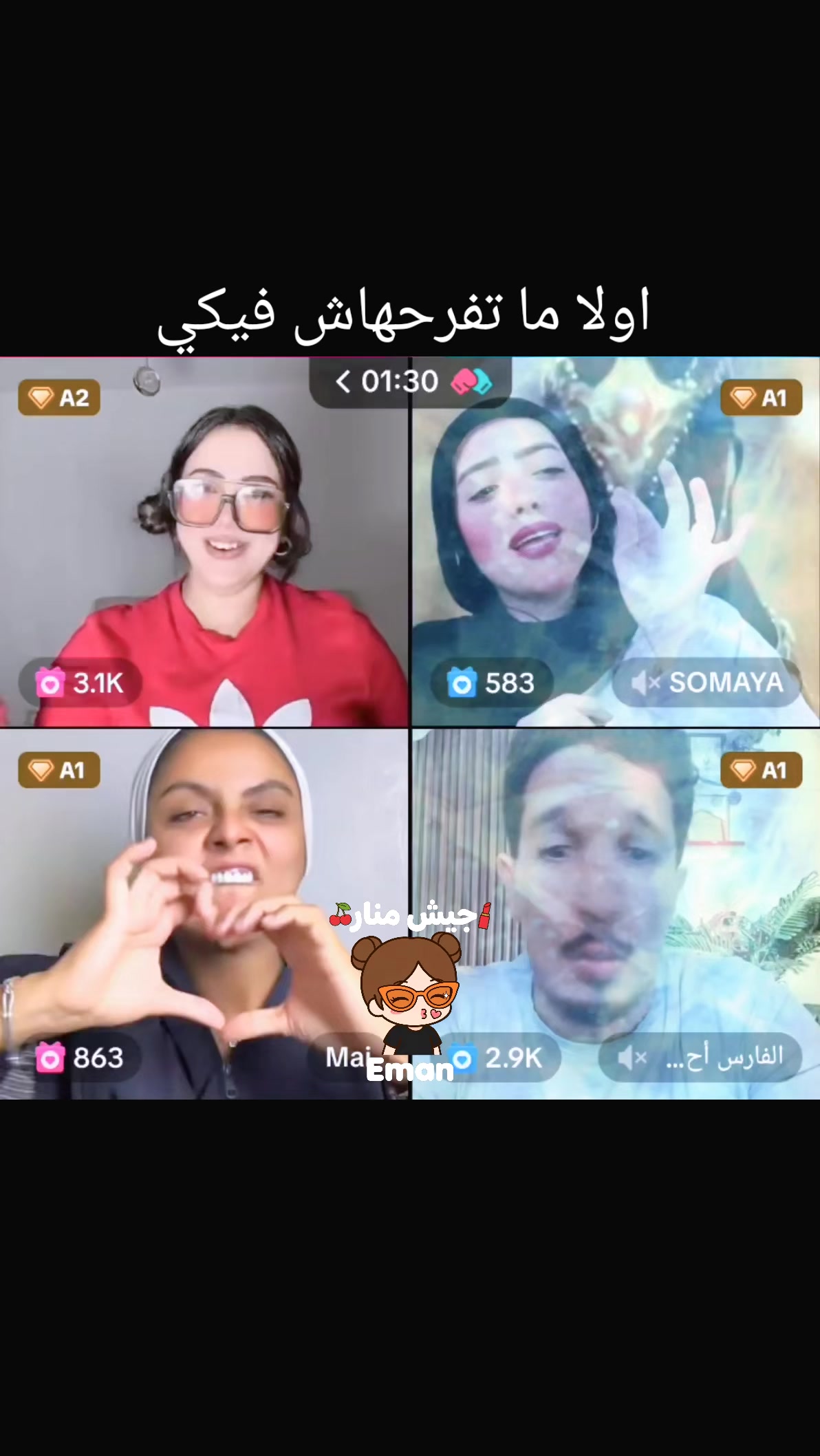 @🍒جيش منار 🍒 🄴🄼🄰🄽