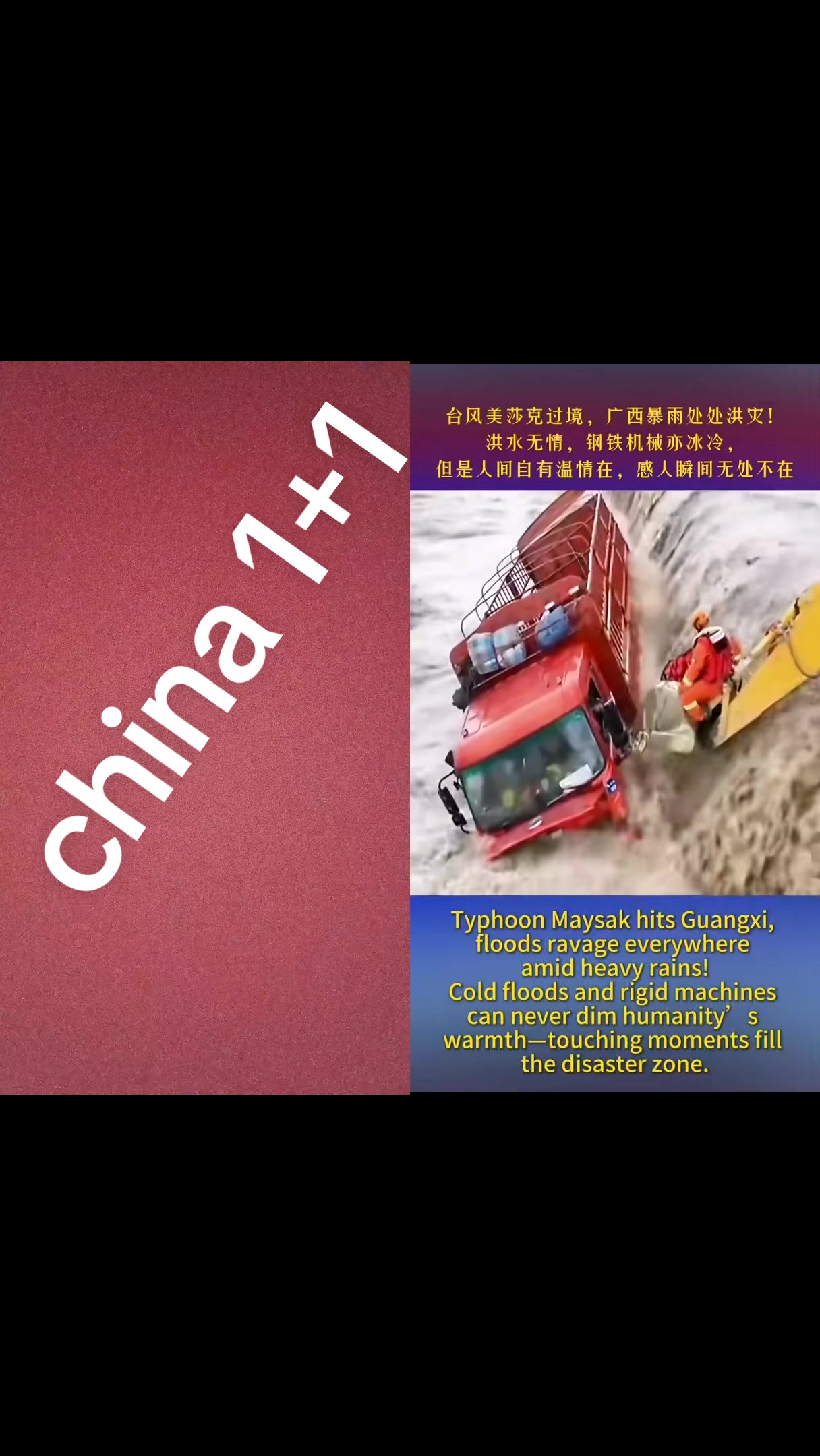 @China 1+1