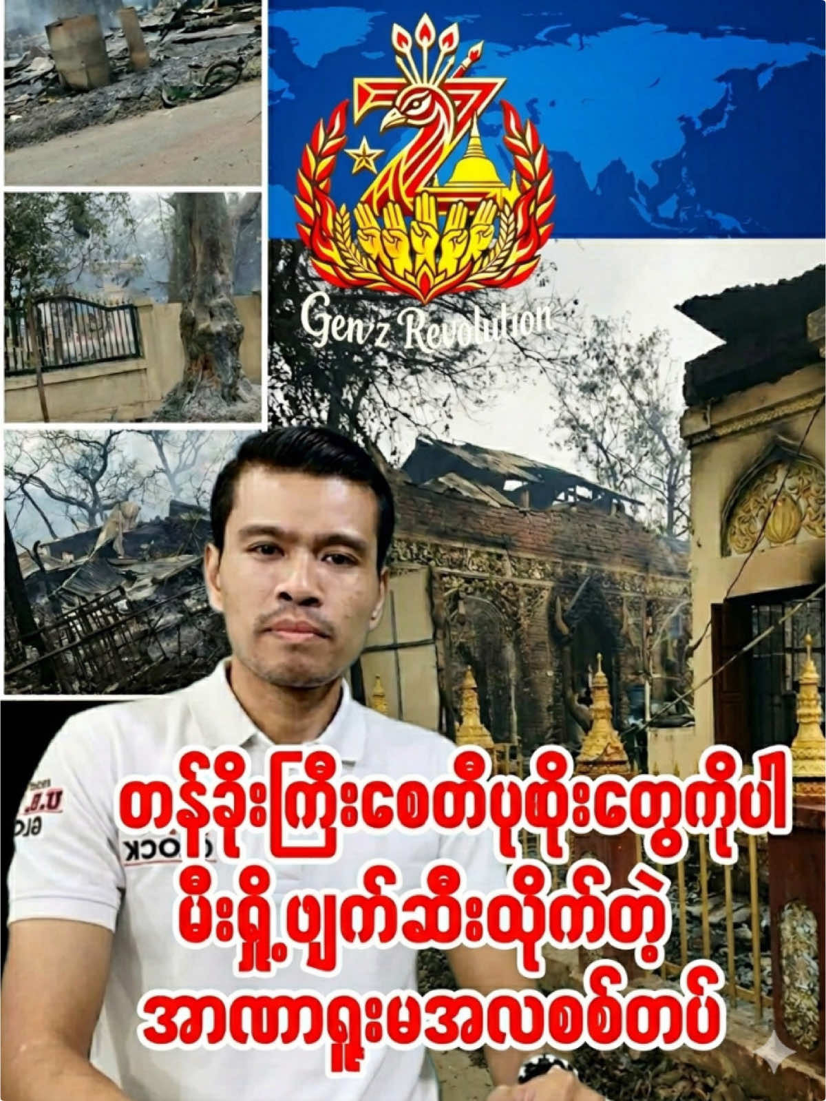 @🔥 နွေဦးတော်လှန်လူငယ် 🔥