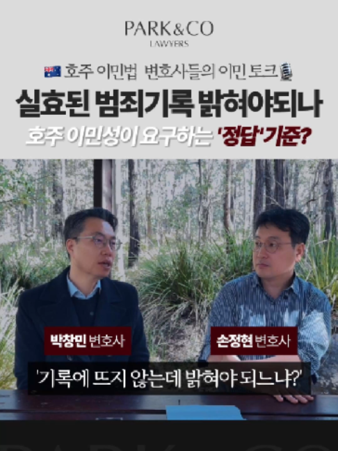 @Park & Co Lawyers 법무법인 박앤코 👍