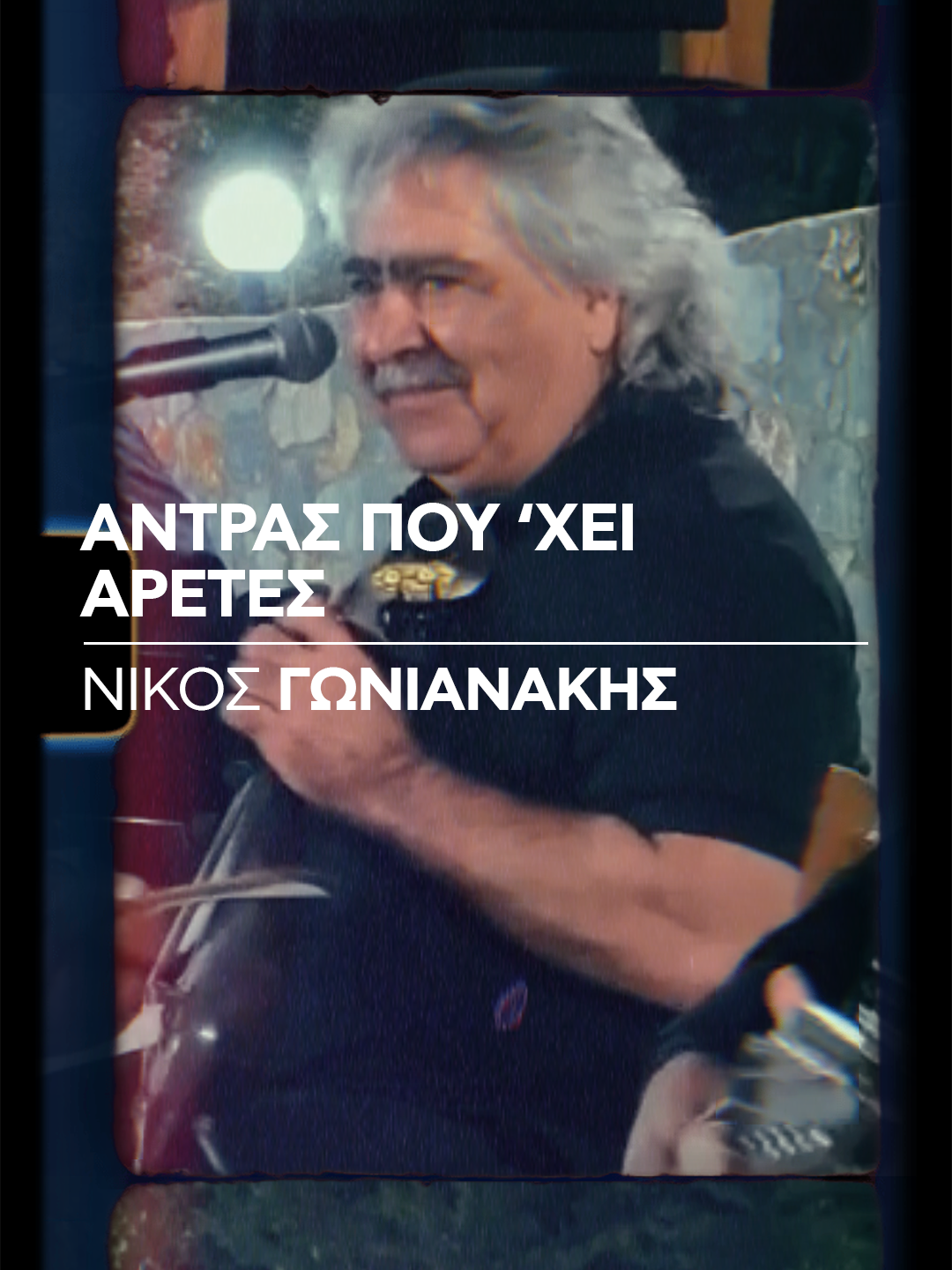 @Nikos Gonianakis Official