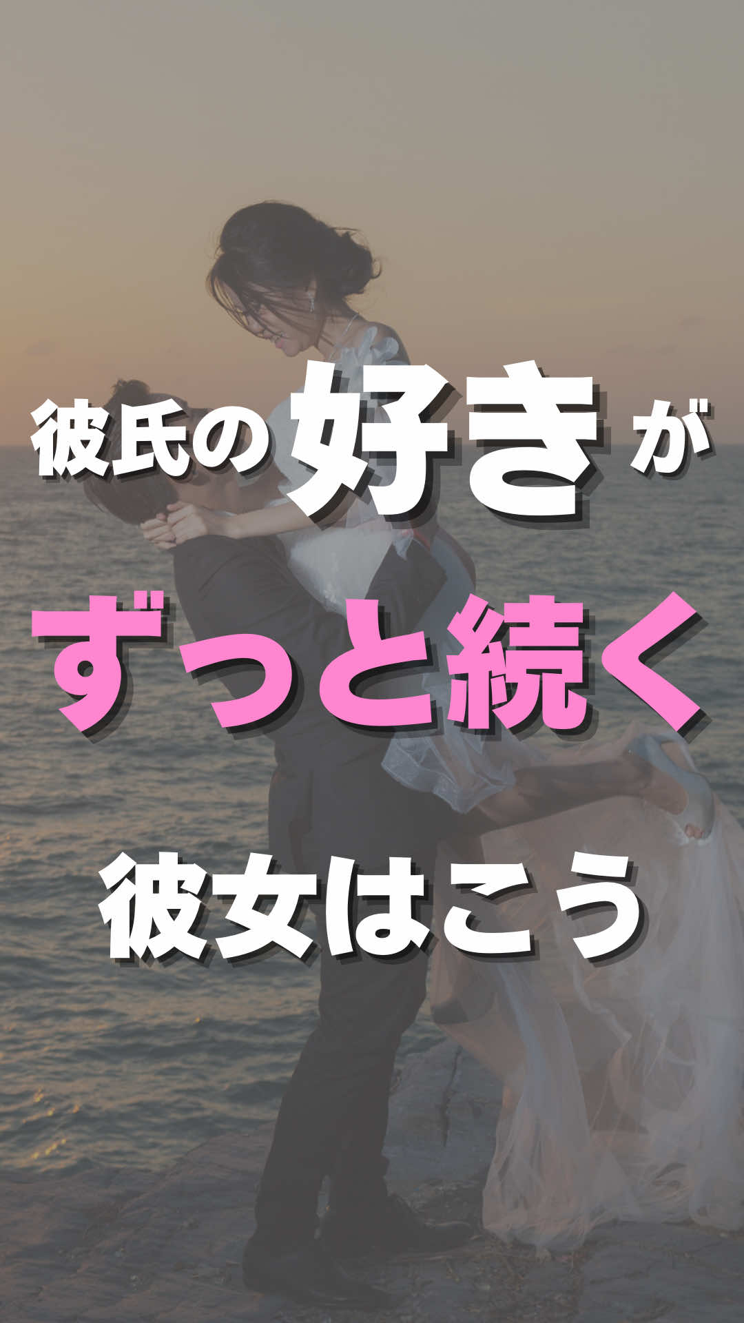 @彼の愛を取り戻す【彼氏心理完全攻略】@Shin