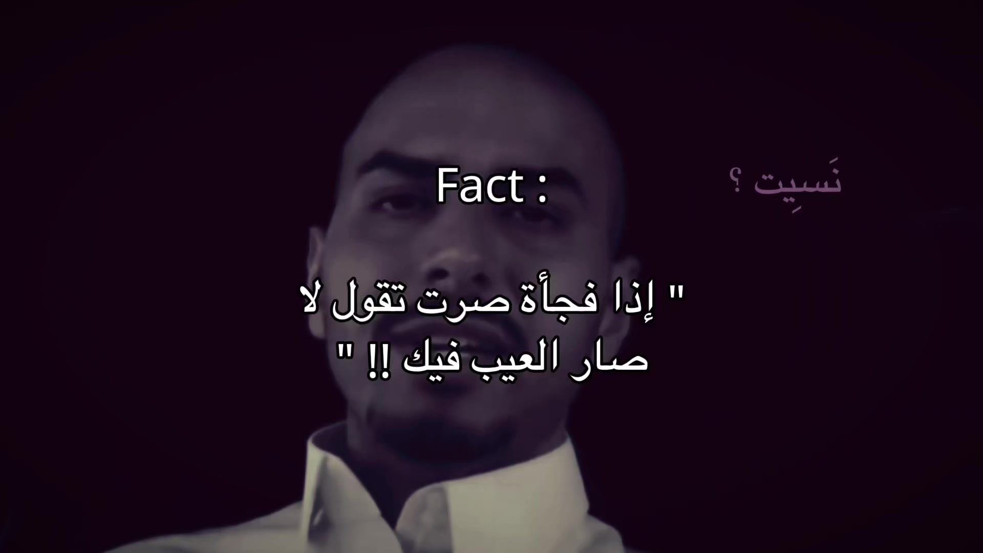 @نَسِيت ؟