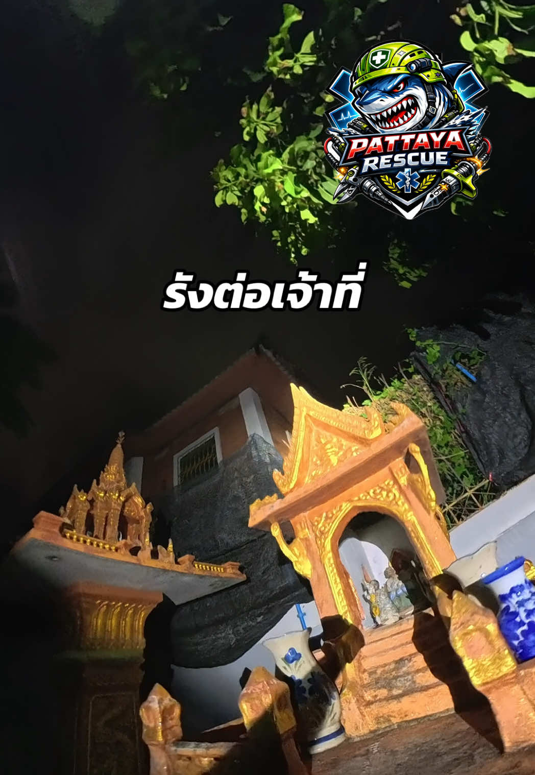 @PattayaRescuE พัทยาเรสคิ้ว
