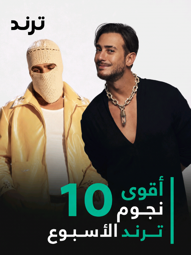 @Trend Arabia