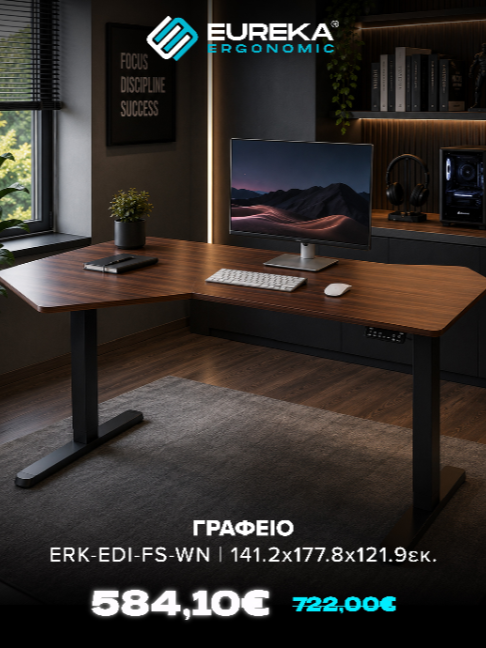 @Eureka Ergonomic Greece