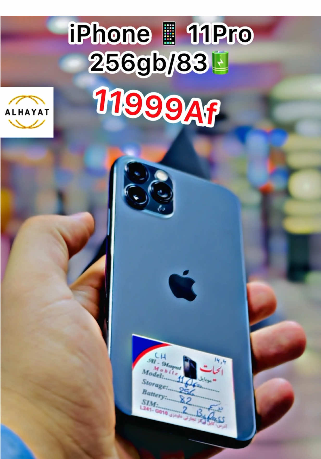 @الـحـيـات (مـوبایل) Al-Hayat