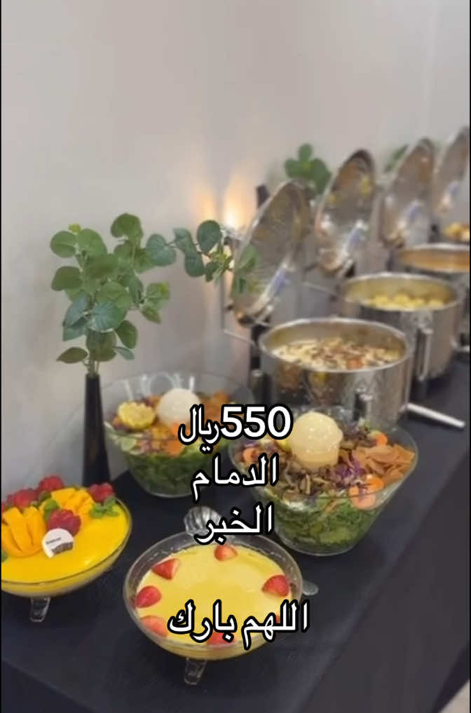 @نقصة السمو بوفيه الدمام الخبر