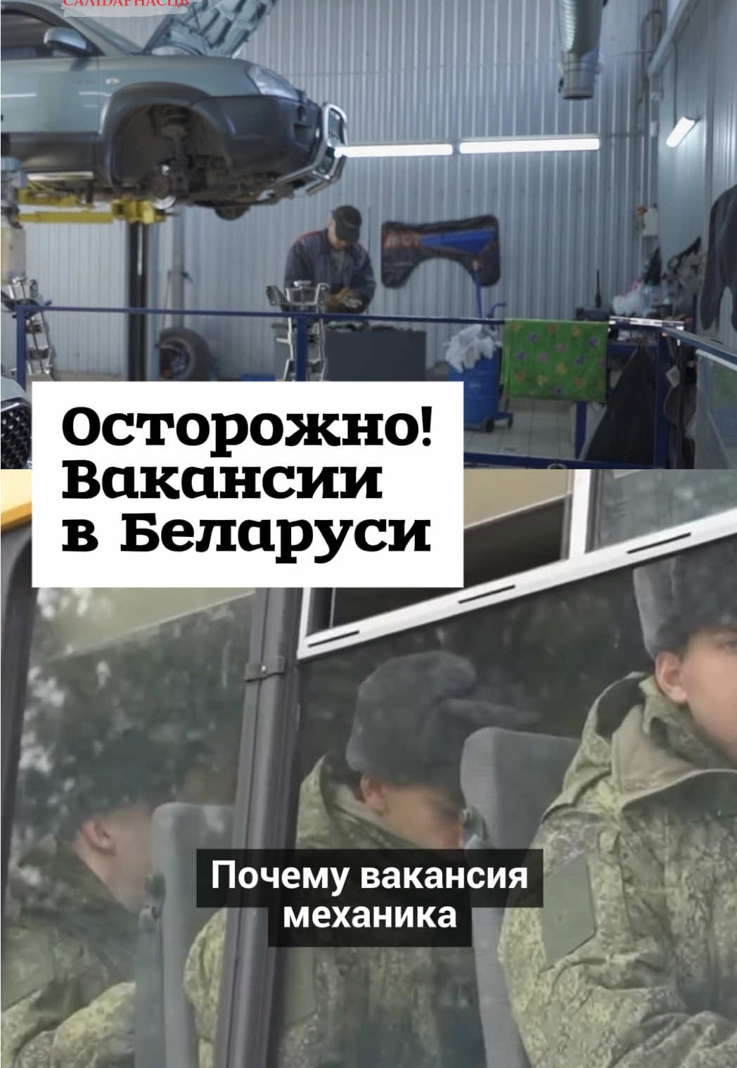 @Салідарнасць (gazetaby)