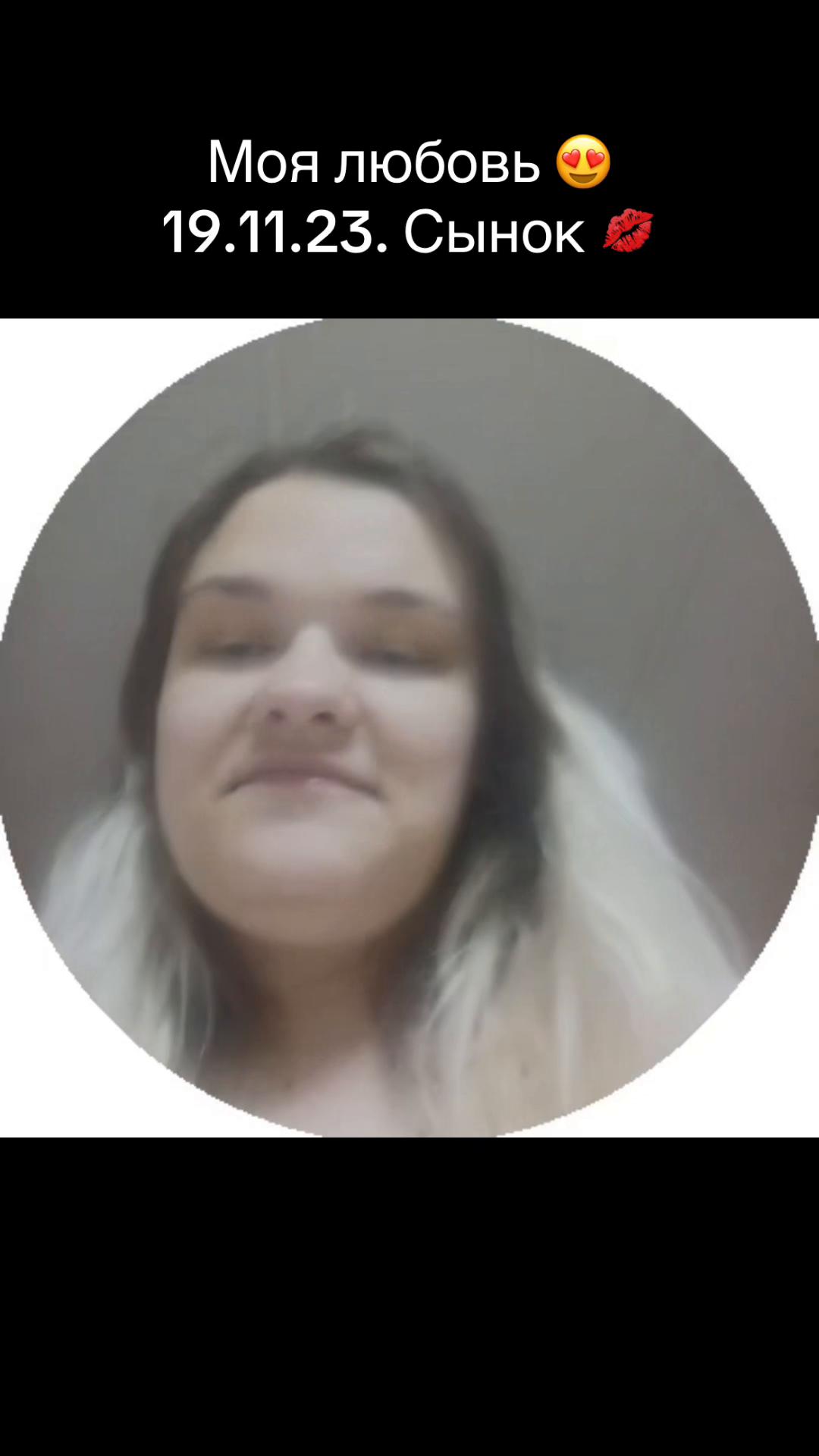 @iraBochkareva❤️ Любимая жена