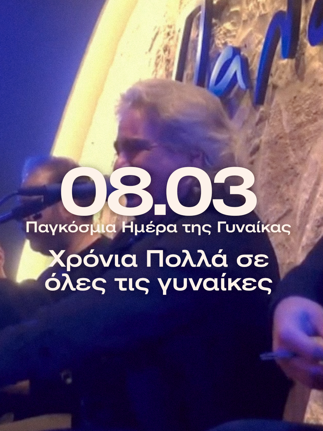 @Nikos Gonianakis Official