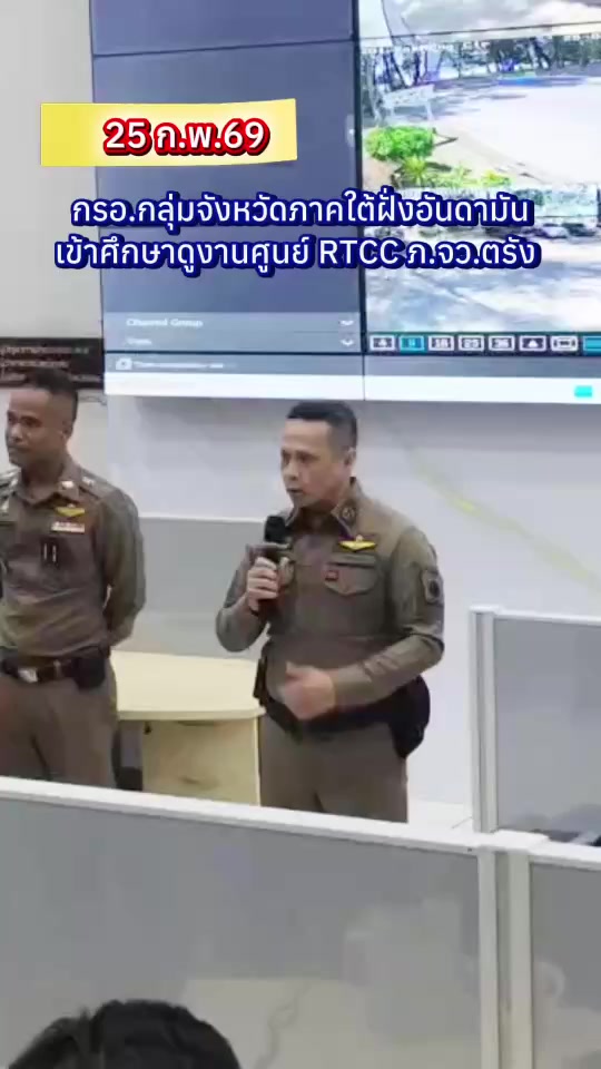 @ตำรวจภูธรจังหวัดตรัง