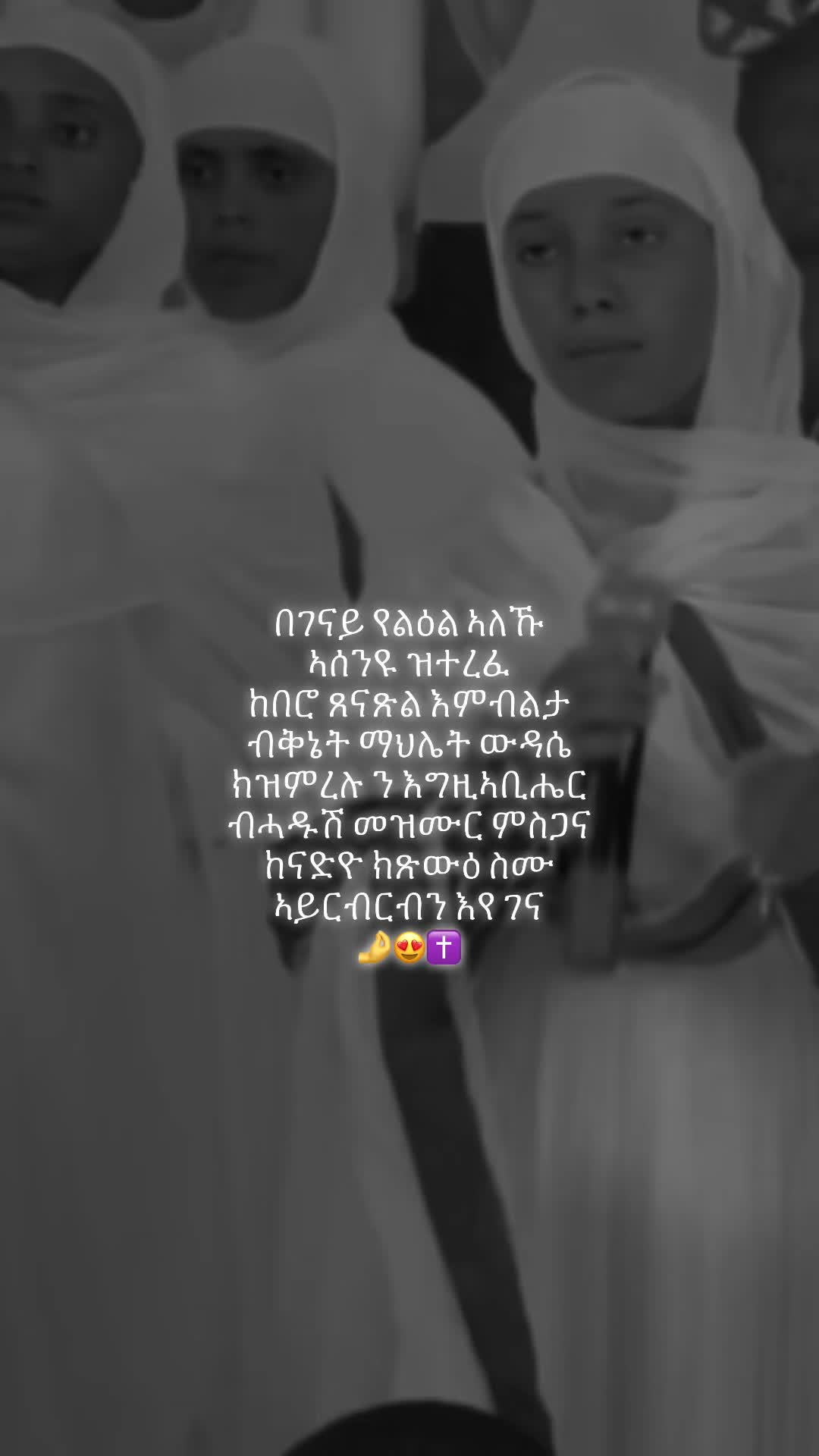 @ማርያመይ ዋሕሰይ ያ💐🦋