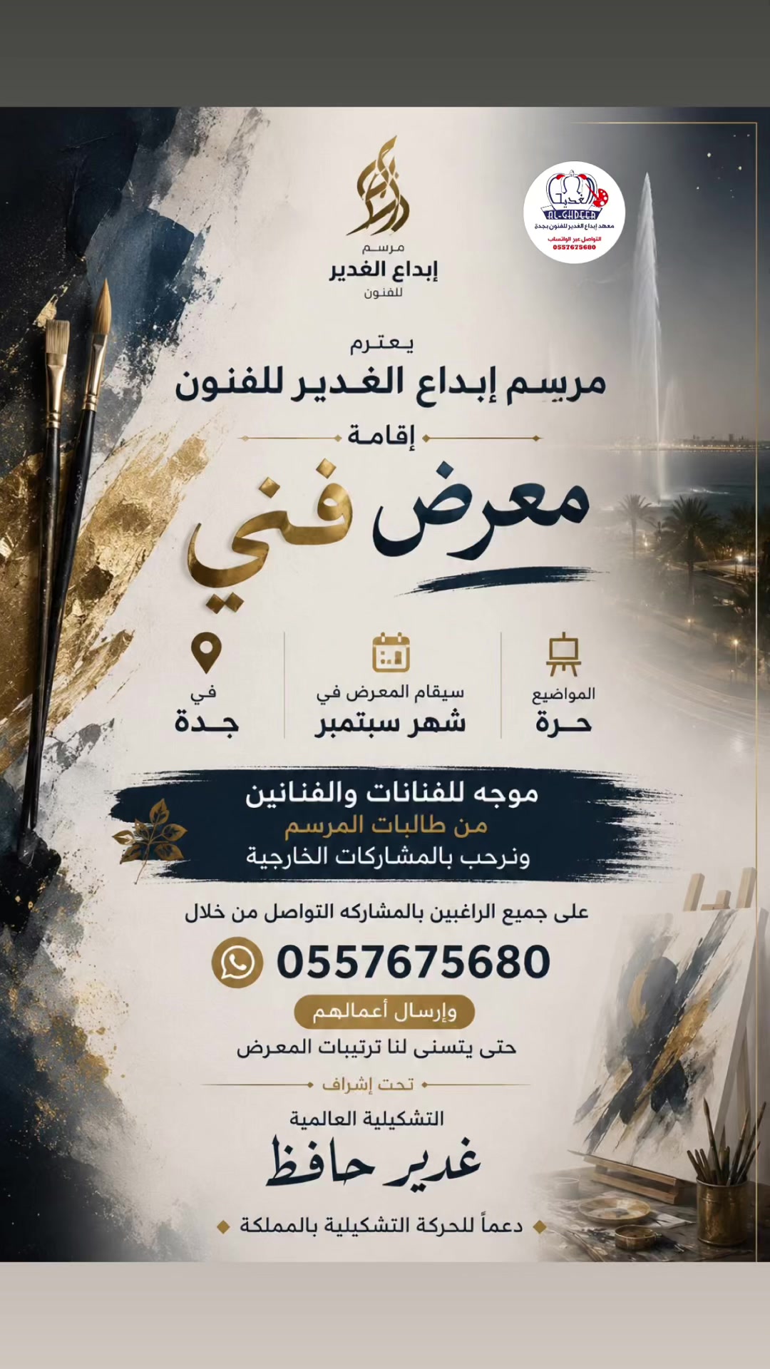 @ابداع الغدير لتعليم الرسم