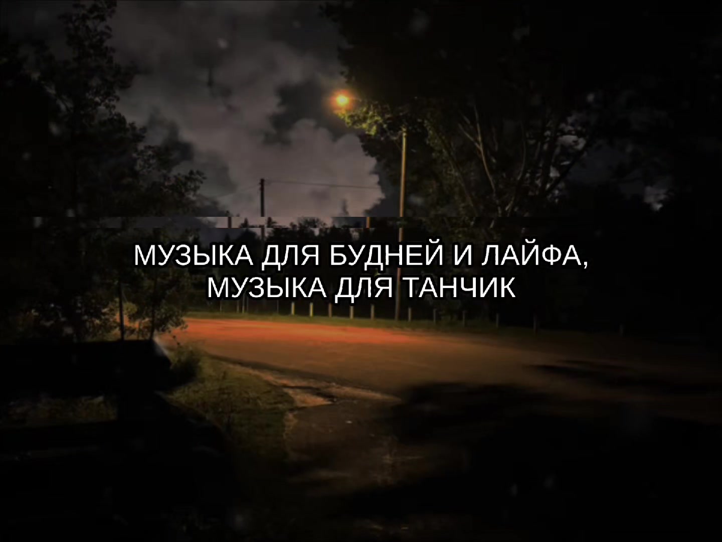 @звуки для липсингов